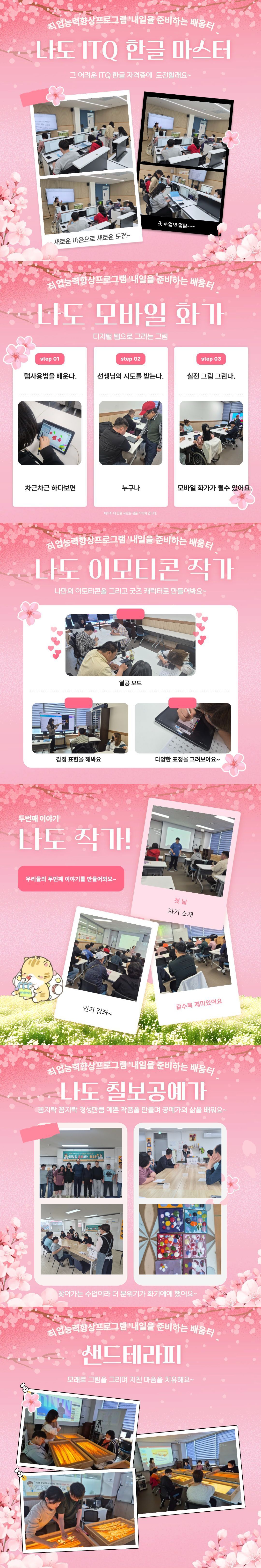 직업능력향상 프로그램 '내일을 준비하는 배움터' 정규과정